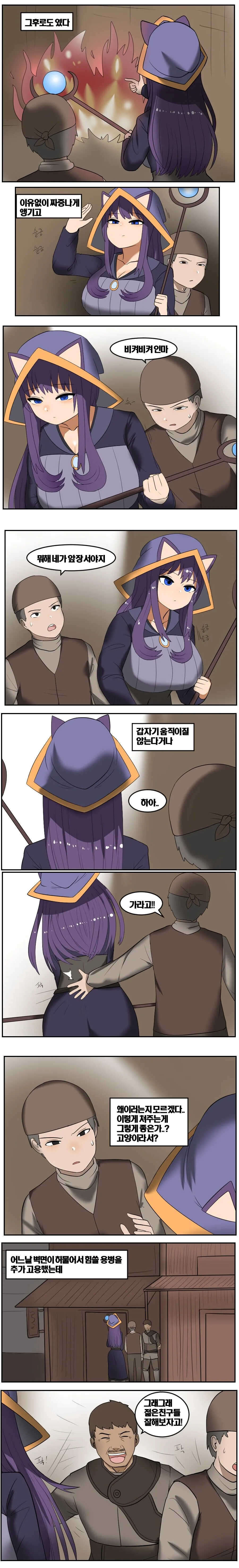 고양이 수인 마법사를 고용한.manhwa - 이미지 5