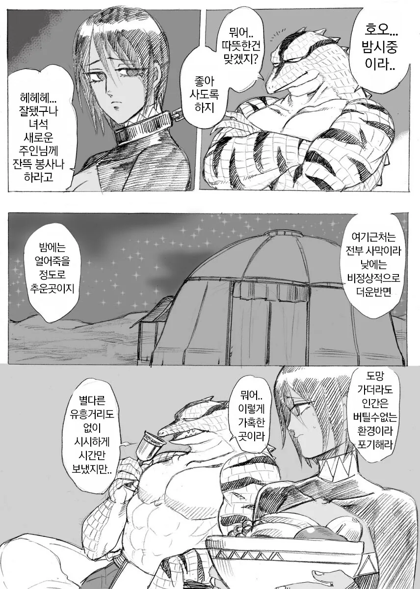 밤시중 용으로 ㅇㅋ ㄴㅇ 사는.manhwa - 이미지 2