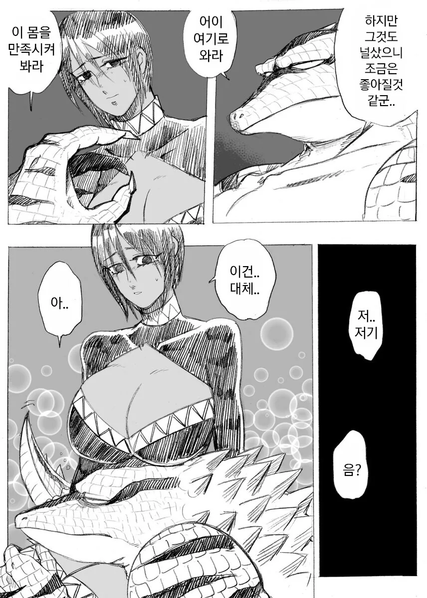 밤시중 용으로 ㅇㅋ ㄴㅇ 사는.manhwa - 이미지 3
