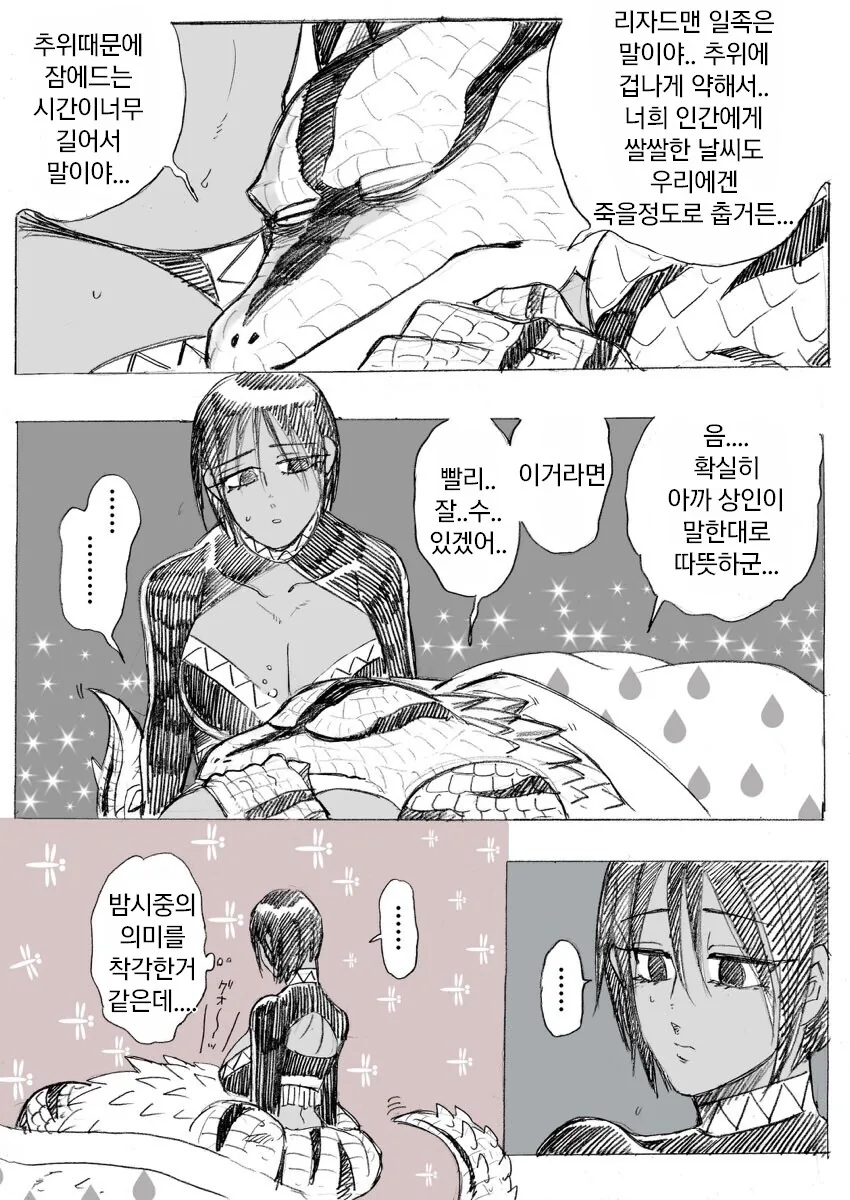밤시중 용으로 ㅇㅋ ㄴㅇ 사는.manhwa - 이미지 4