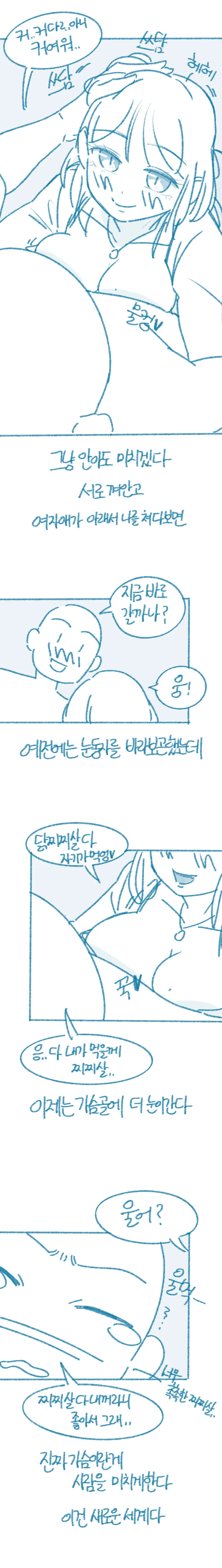 ㅇㅎ) 여친 ㄱㅅ이 크면 좋은점 - 이미지 2