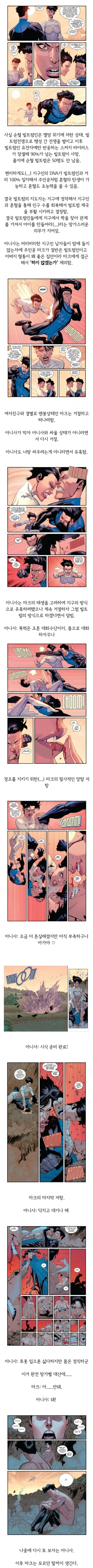 전투 ♥스라는게 뭔지 보여주는 히어로 만화.jpg - 이미지 2