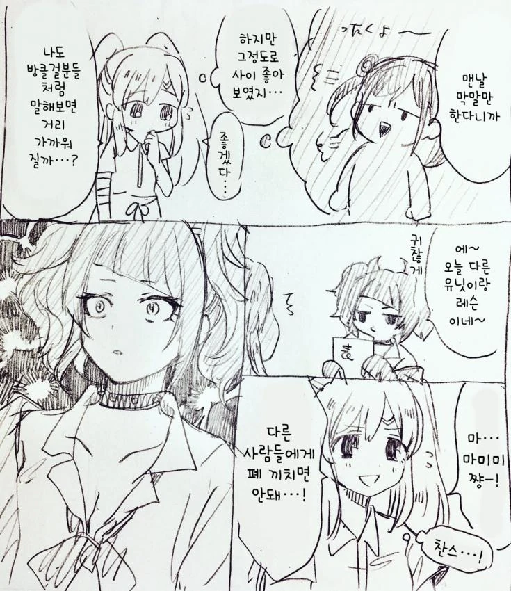 @] 다른 유닛이랑 레슨하는 키리코 맘미미 만화.manhwa - 이미지 4