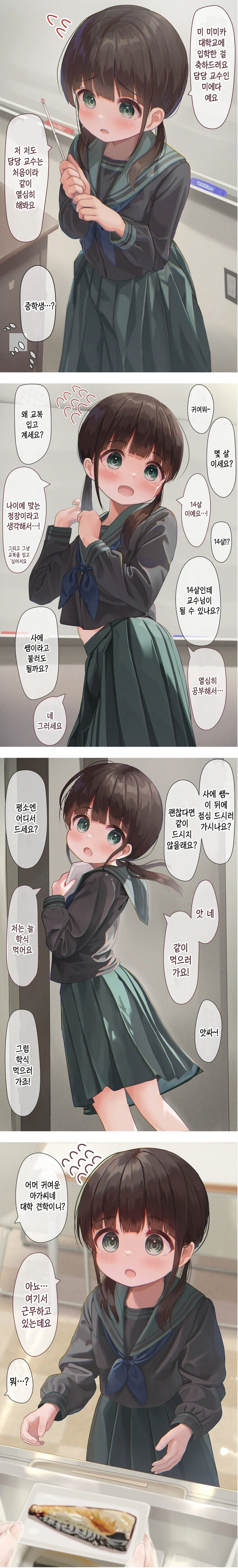 뭔가 답없어 보이는 교수님이 새로 오신 만화.manga
