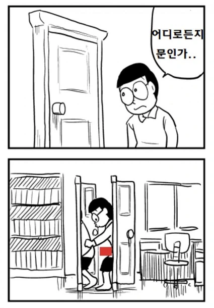 어디로든 문 만화.manhwa