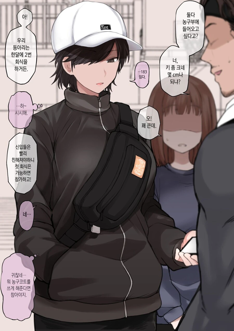 순애) 키가 큰 농구부 여자친구.manhwa