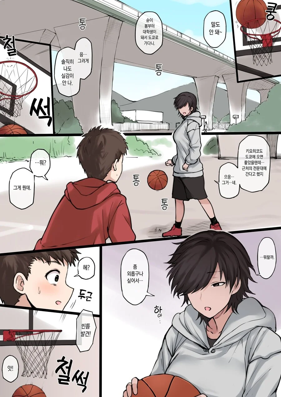 순애) 키가 큰 농구부 여자친구.manhwa - 이미지 2