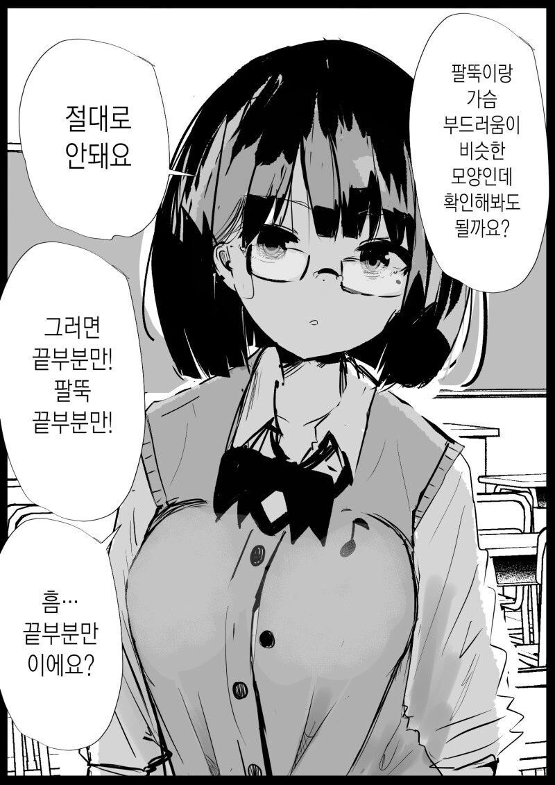 팔뚝과 ㄱㅅ의 부드러움.manwha
