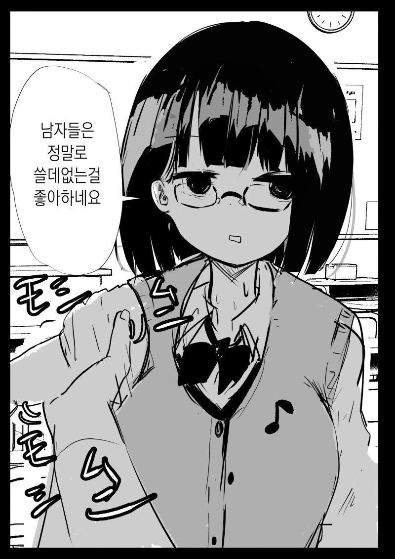 팔뚝과 ㄱㅅ의 부드러움.manwha - 이미지 2