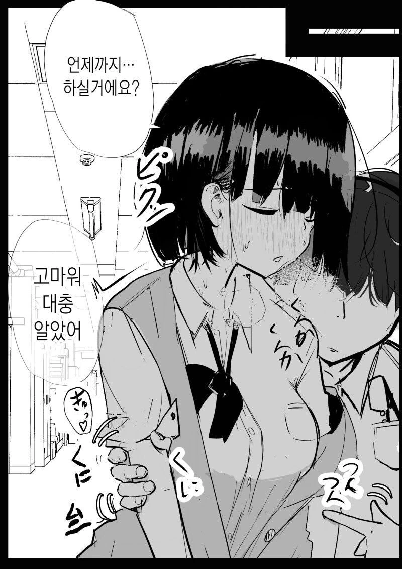 팔뚝과 ㄱㅅ의 부드러움.manwha - 이미지 3