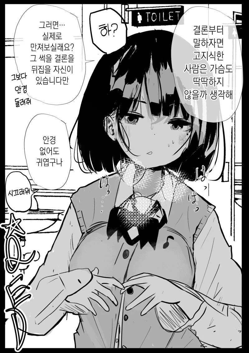 팔뚝과 ㄱㅅ의 부드러움.manwha - 이미지 4