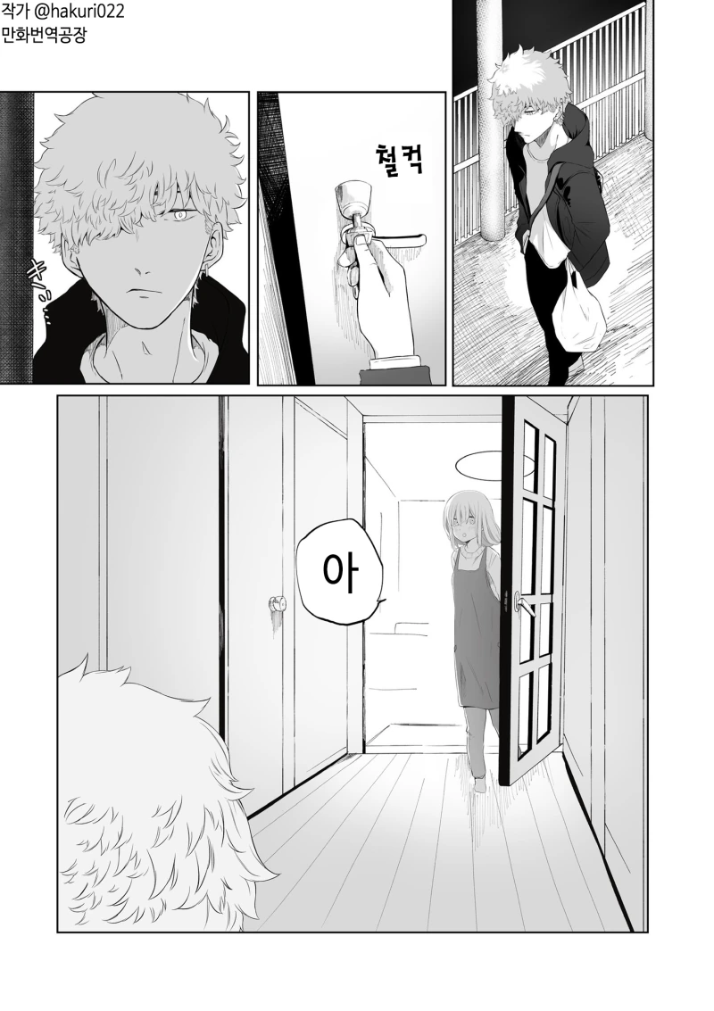 모르는 여자가 반겨주고 밥 차려주는 만화.manhwa