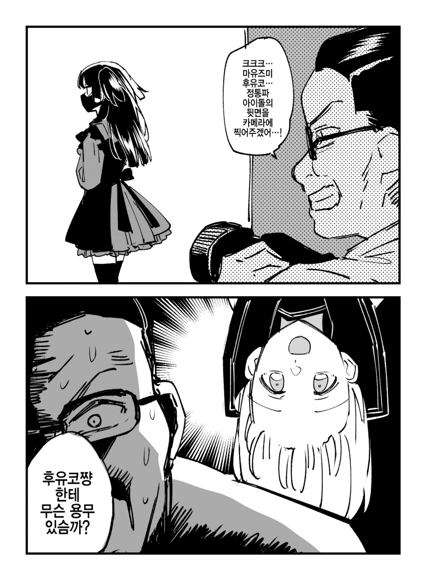 @) 후유코 마스터 파파라치.manga