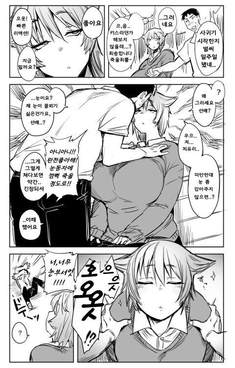 ㅇㅎ) 눈매가 처진 뚱뚱한 여자후배 manhwa - 이미지 5