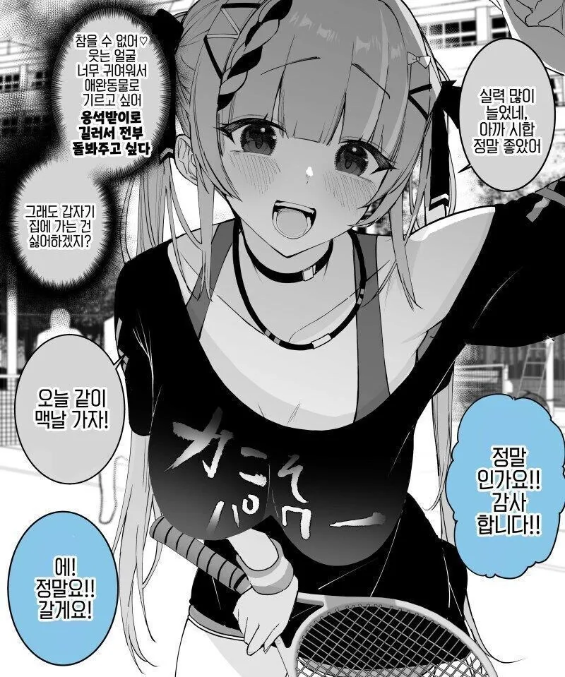 얀끼 있는 지뢰계 선배 만화