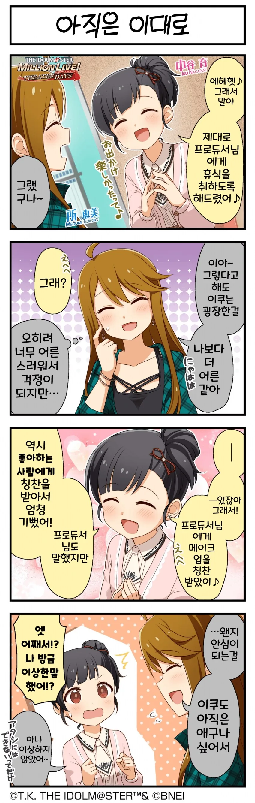 [@] 아직은 이대로