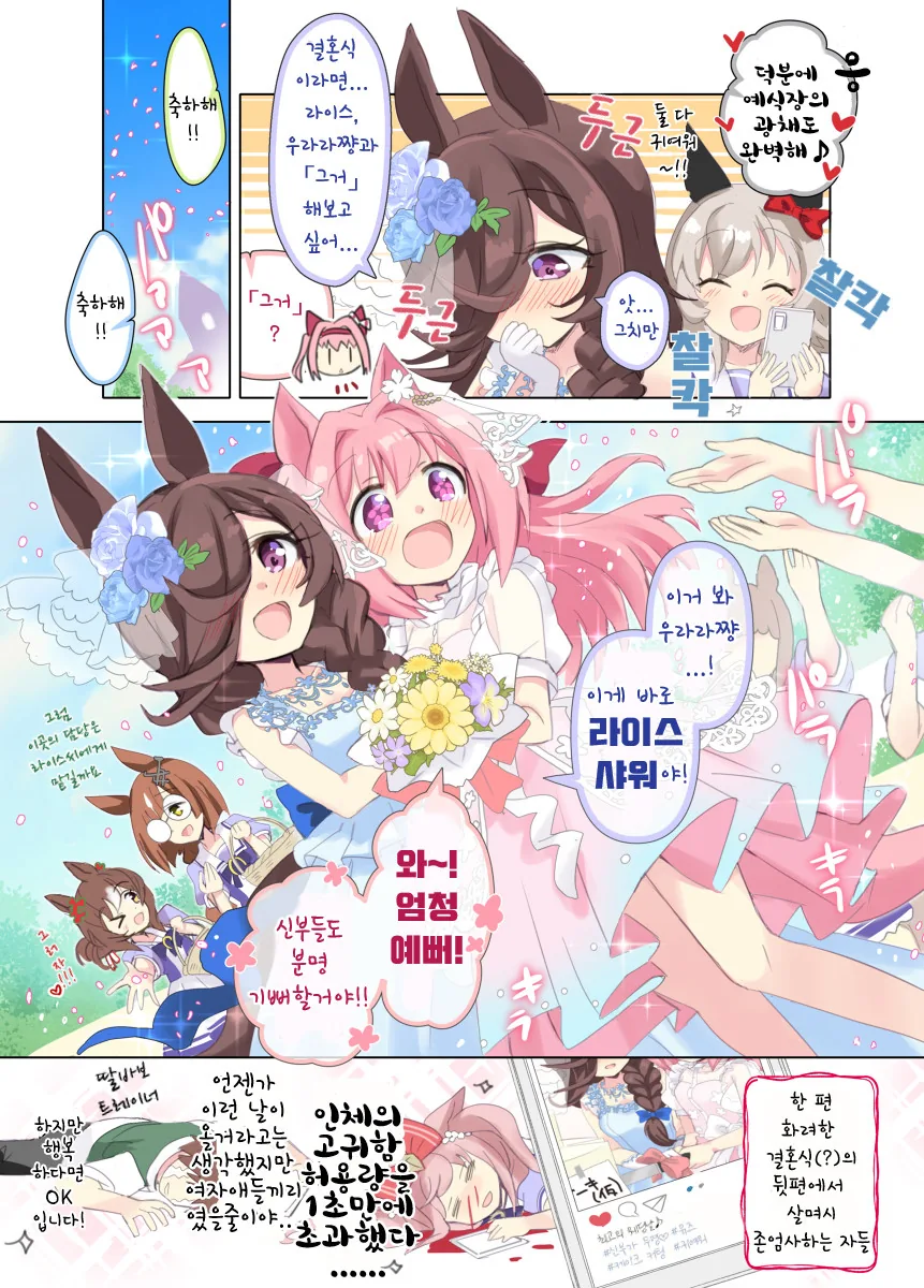 말딸)핫산) 우라라와 라이스 결혼하는 만화 - 이미지 2
