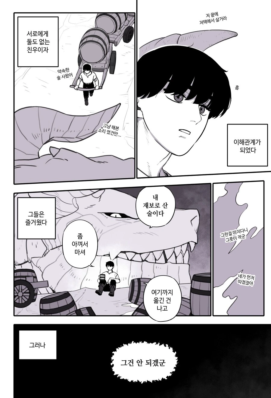 초월자와 드래곤 로드 Manwha - 이미지 2