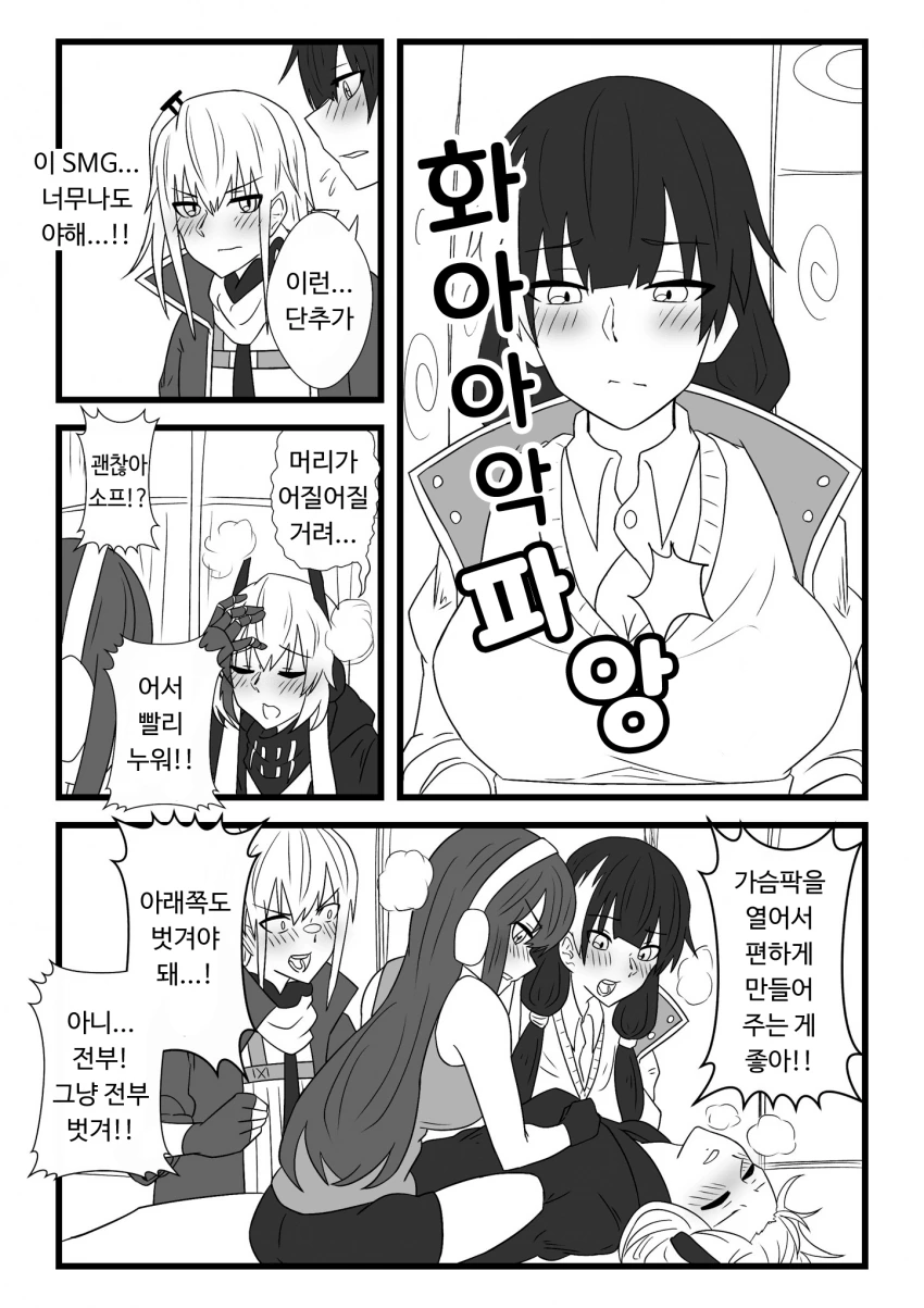 소전) ㅇㄹ한 스보타지.manhwa