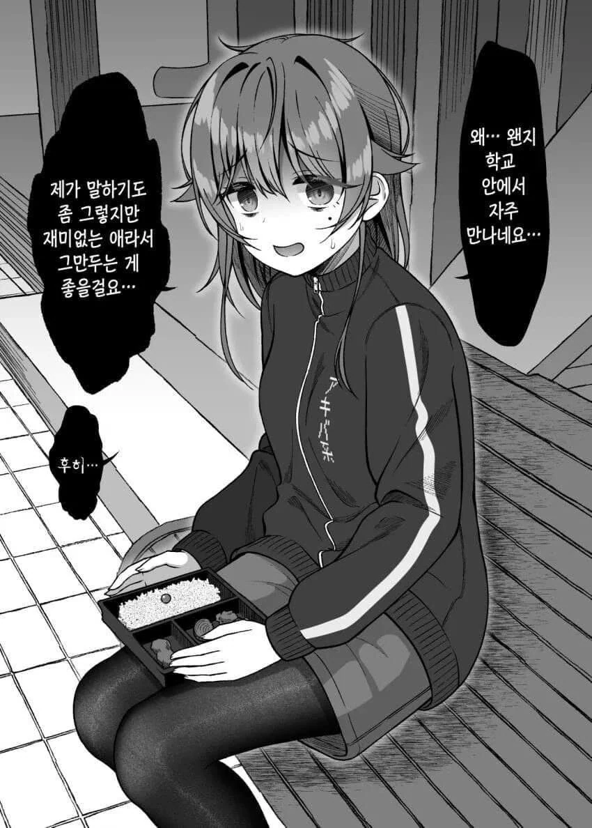 대학동기 음침녀와 친해지는 만화.manhwa - 이미지 2