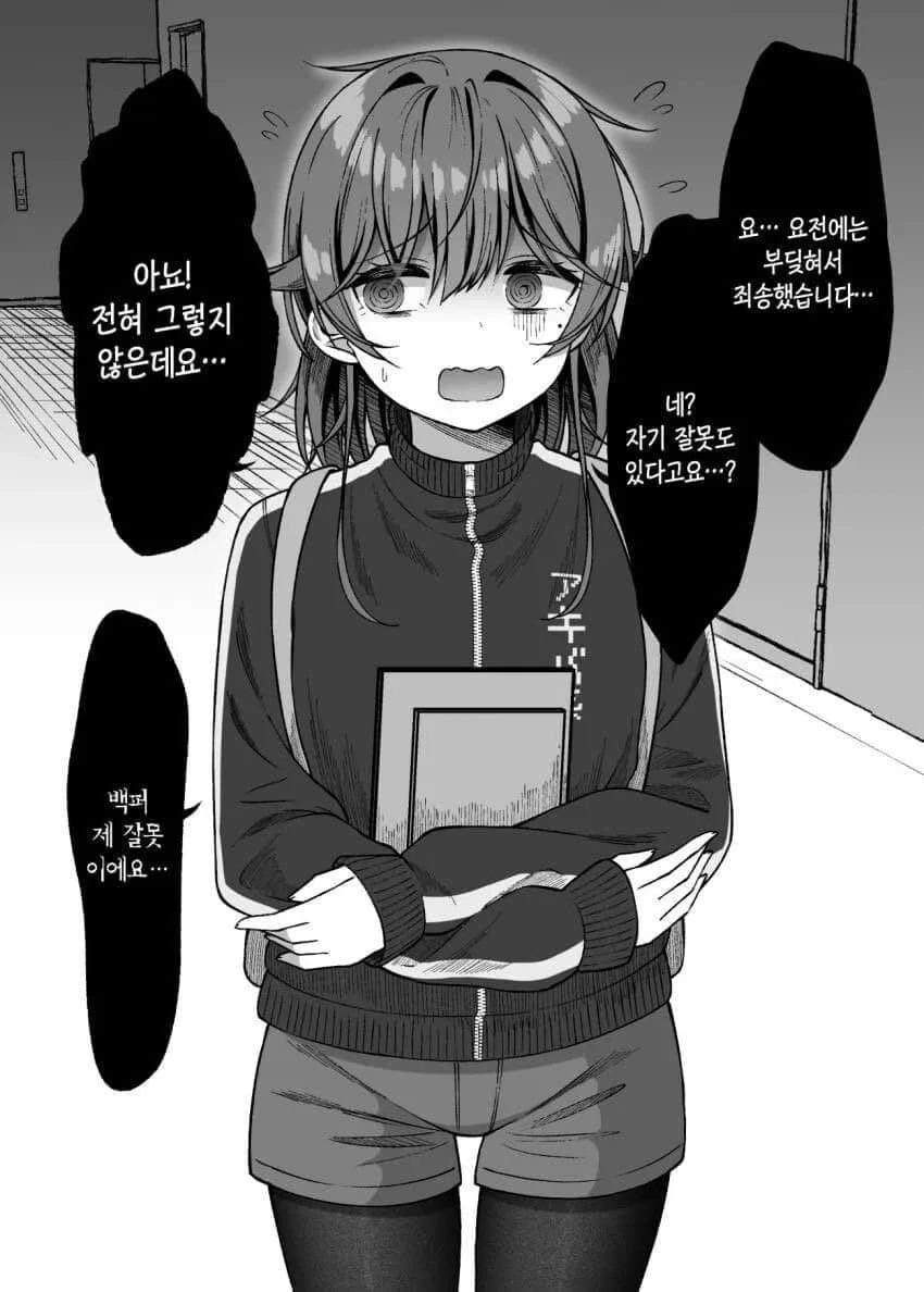 대학동기 음침녀와 친해지는 만화.manhwa - 이미지 3