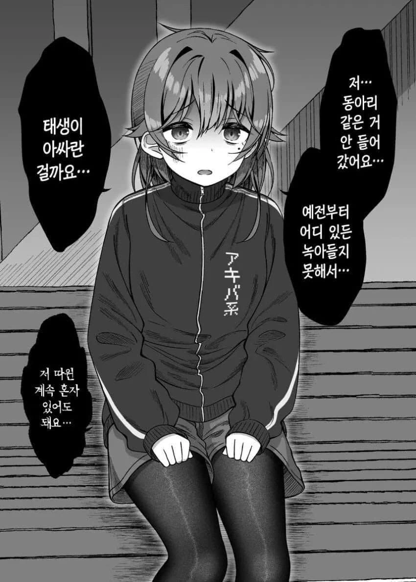 대학동기 음침녀와 친해지는 만화.manhwa - 이미지 4