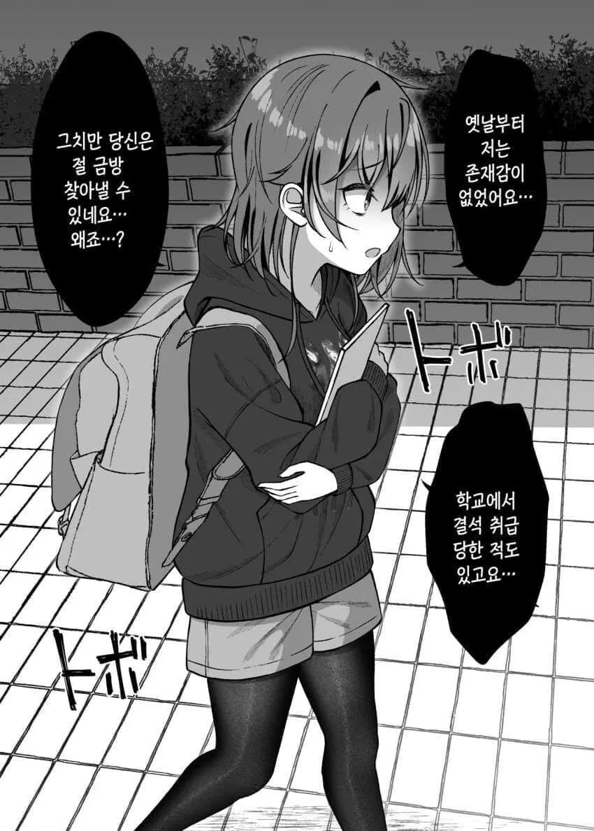 대학동기 음침녀와 친해지는 만화.manhwa - 이미지 5