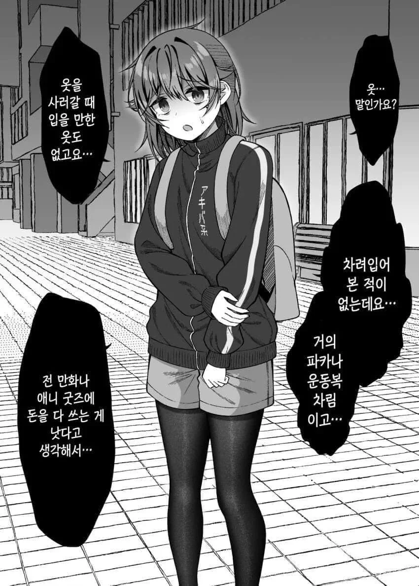 대학동기 음침녀와 친해지는 만화.manhwa - 이미지 8