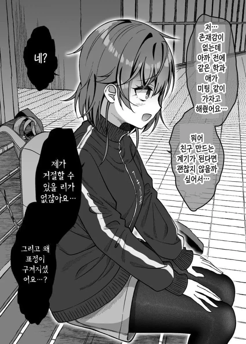 대학동기 음침녀와 친해지는 만화.manhwa - 이미지 9