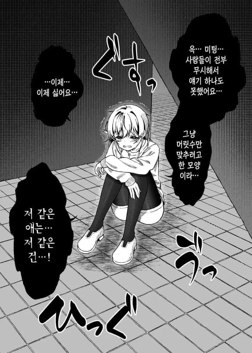 대학동기 음침녀와 친해지는 만화.manhwa - 이미지 10