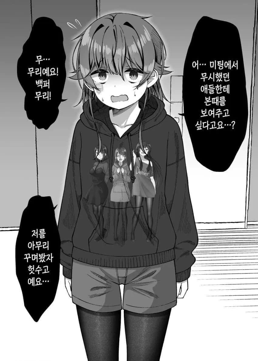 대학동기 음침녀와 친해지는 만화.manhwa - 이미지 11