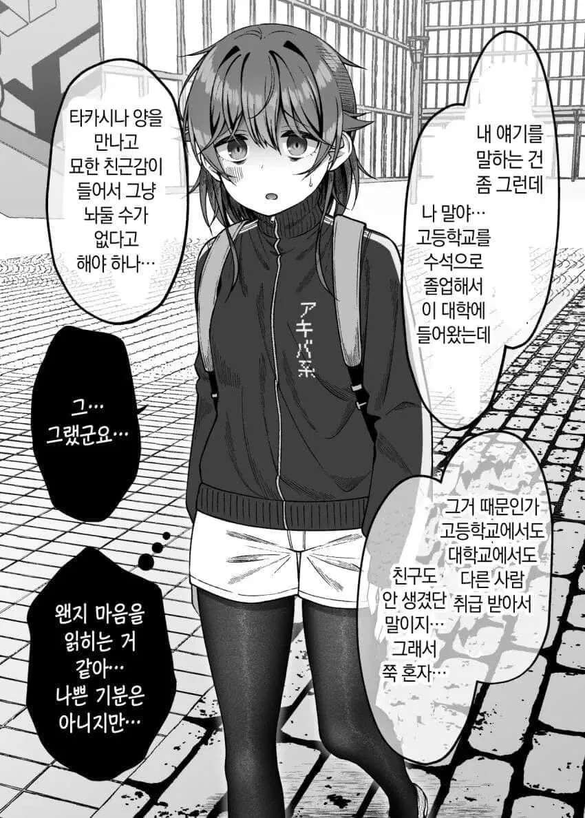 대학동기 음침녀와 친해지는 만화.manhwa - 이미지 12