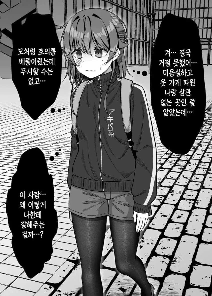 대학동기 음침녀와 친해지는 만화.manhwa - 이미지 13