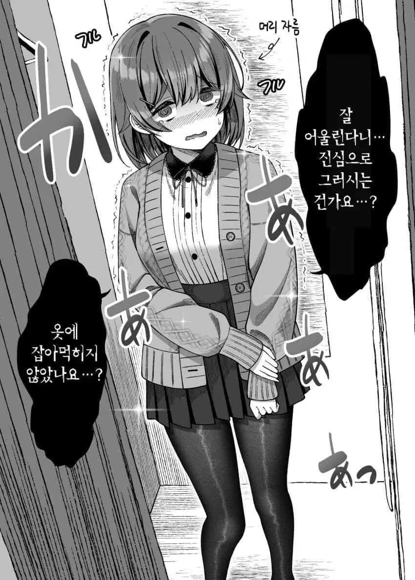 대학동기 음침녀와 친해지는 만화.manhwa - 이미지 14
