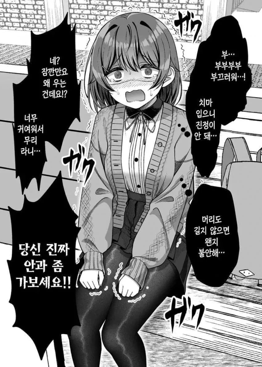 대학동기 음침녀와 친해지는 만화.manhwa - 이미지 15