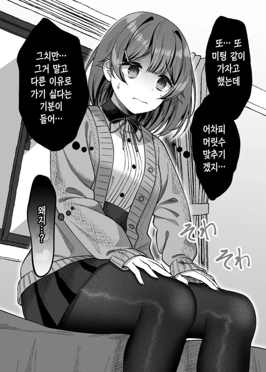 대학동기 음침녀와 친해지는 만화.manhwa - 이미지 16