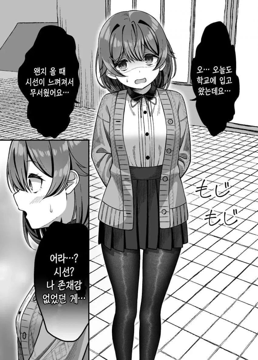 대학동기 음침녀와 친해지는 만화.manhwa - 이미지 18