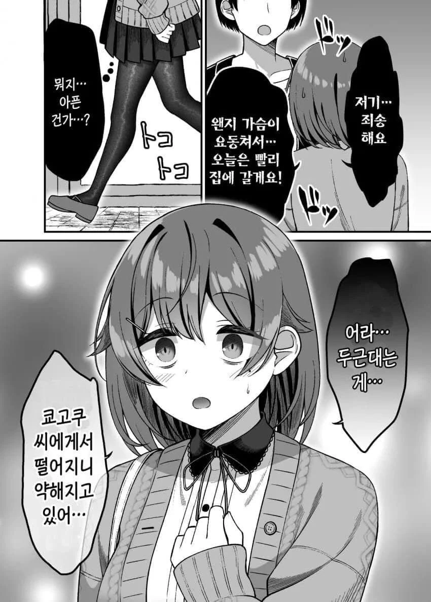 대학동기 음침녀와 친해지는 만화.manhwa - 이미지 20
