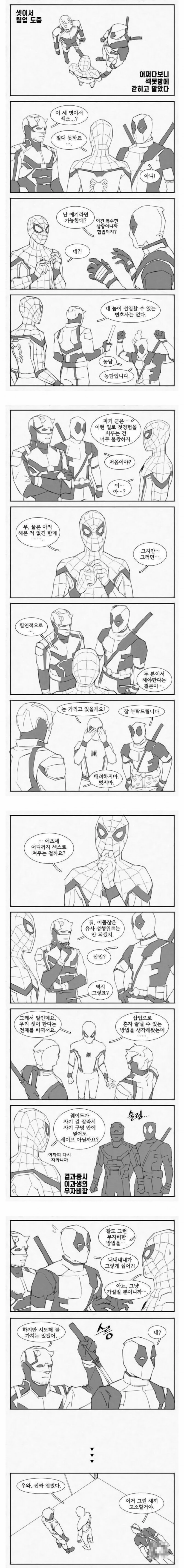 남자 셋이 ♥스 못하면 못나가는 방에 갇힌.manhwa