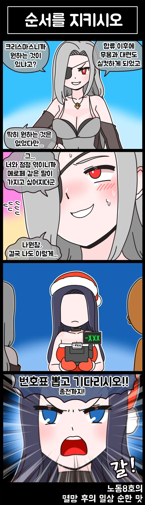 라오) 멸망 후의 일상 순한 맛 37화 - 이미지 3