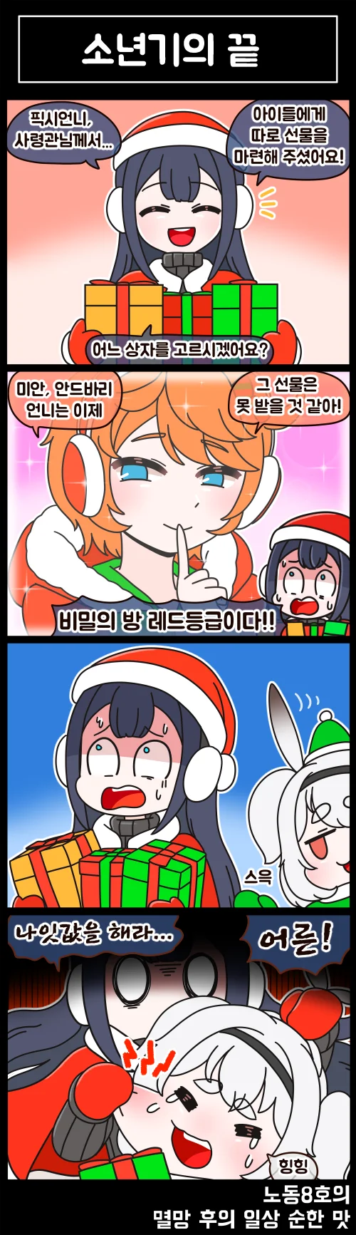 라오) 멸망 후의 일상 순한 맛 37화 - 이미지 4