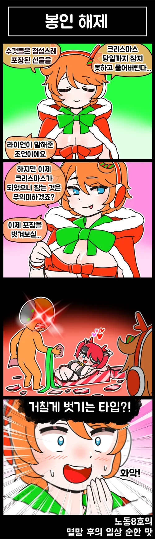 라오) 멸망 후의 일상 순한 맛 37화 - 이미지 5