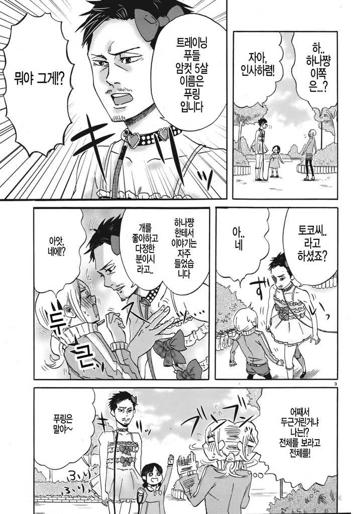 버려진 ㅇㅋ 강아지 주워서 기르는 만화 ㅗㅜㅑ ㄷㄷㄷ - 이미지 3