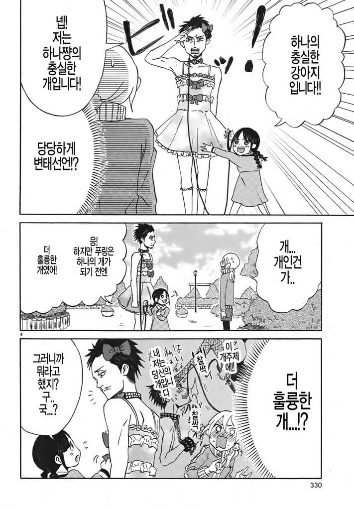 버려진 ㅇㅋ 강아지 주워서 기르는 만화 ㅗㅜㅑ ㄷㄷㄷ - 이미지 4