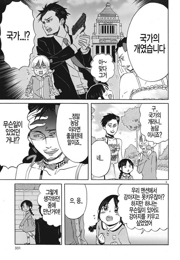 버려진 ㅇㅋ 강아지 주워서 기르는 만화 ㅗㅜㅑ ㄷㄷㄷ - 이미지 5