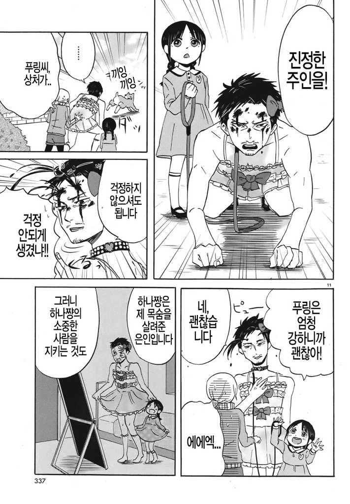 버려진 ㅇㅋ 강아지 주워서 기르는 만화 ㅗㅜㅑ ㄷㄷㄷ - 이미지 11