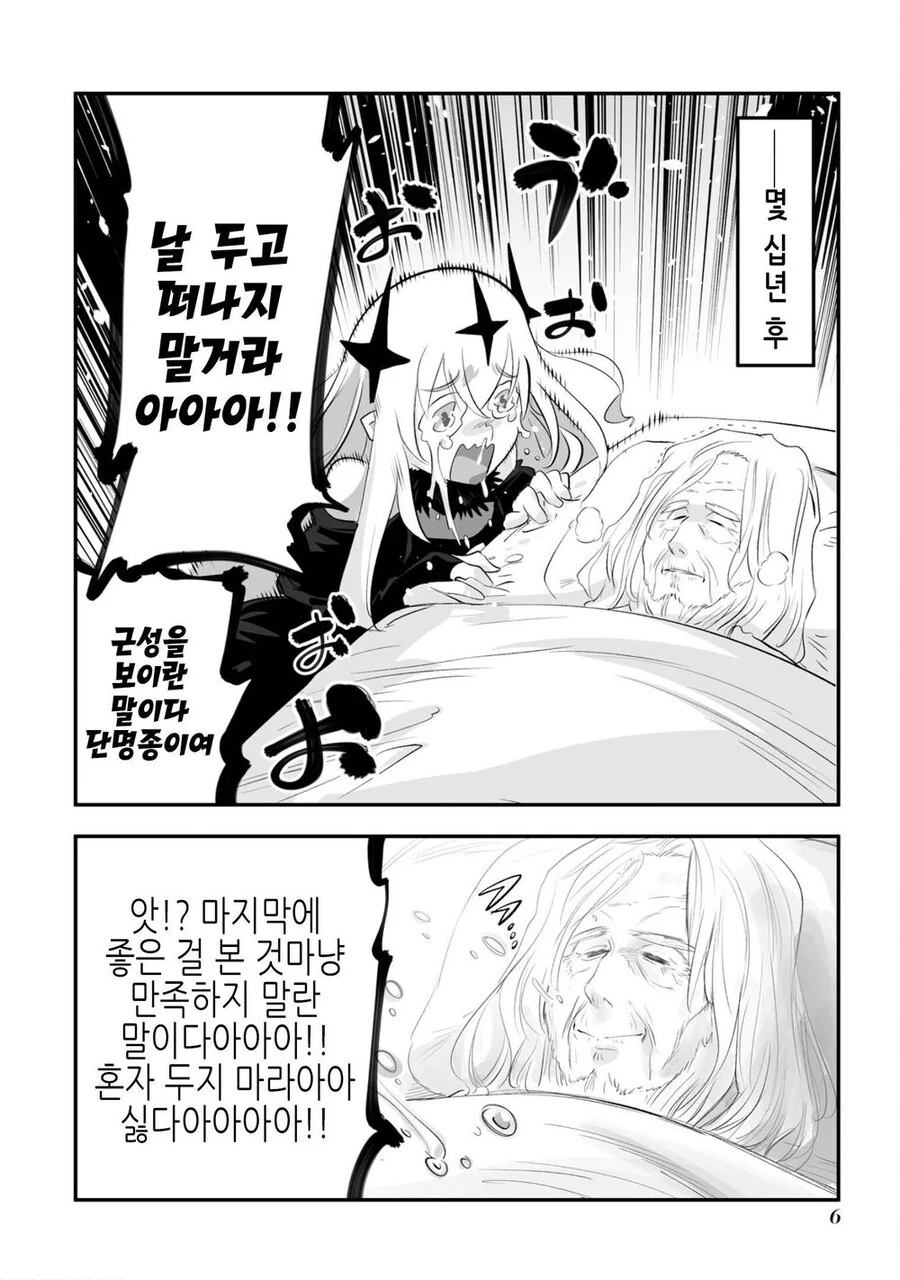 장수종이 단명종 키우는.manhwa - 이미지 6