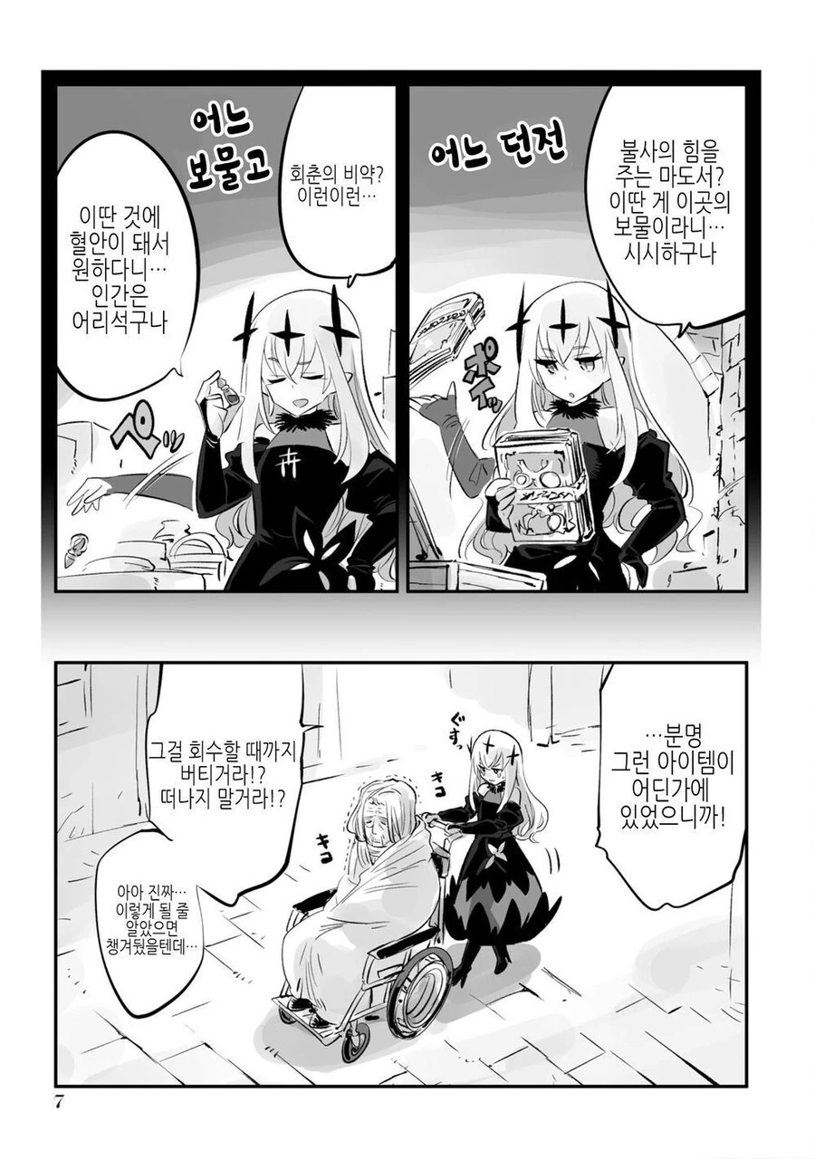 장수종이 단명종 키우는.manhwa - 이미지 20