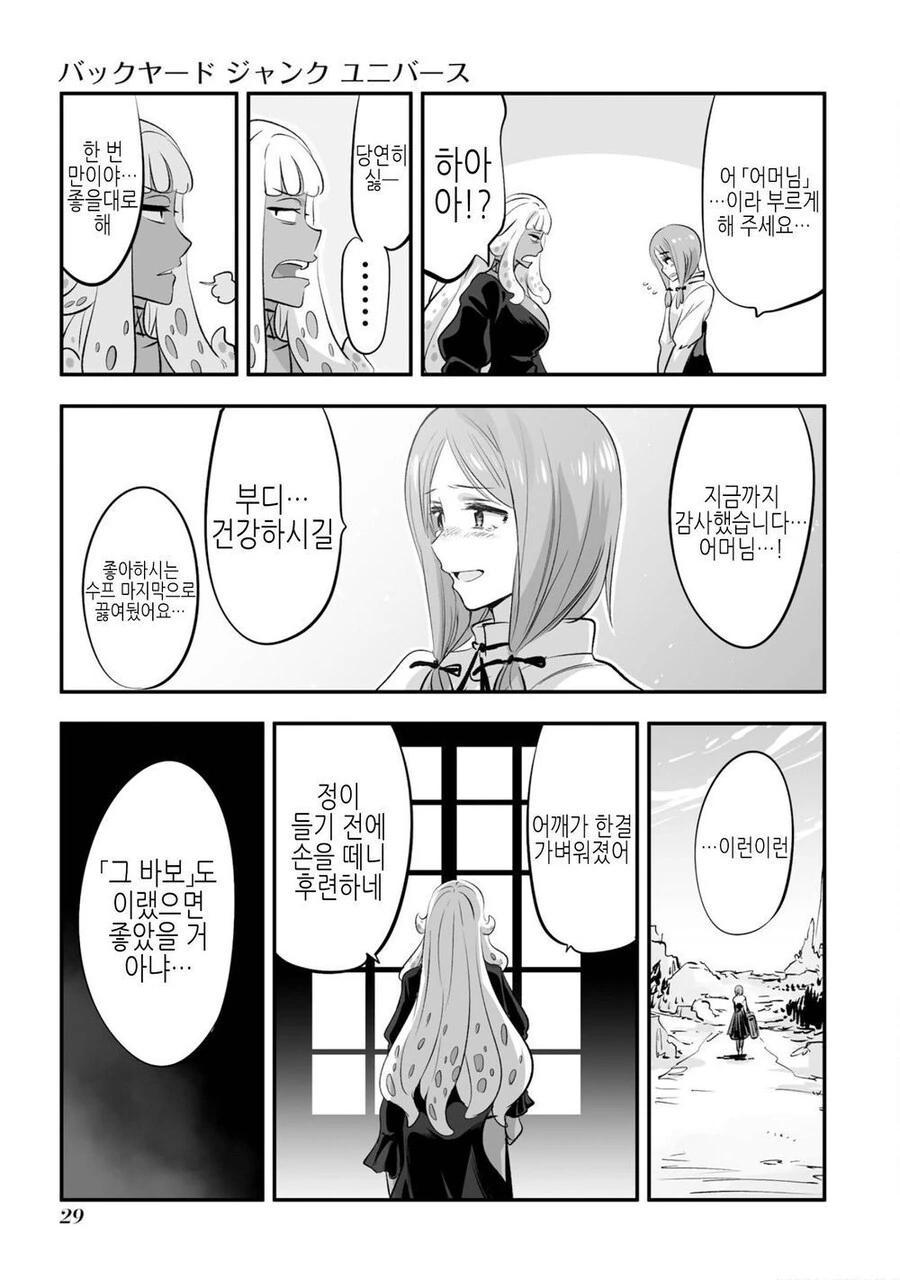장수종이 단명종 키우는.manhwa - 이미지 32