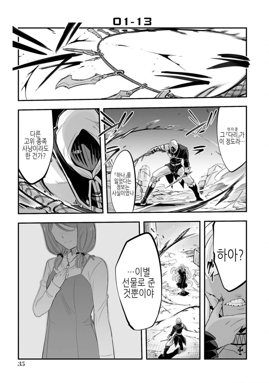 장수종이 단명종 키우는.manhwa - 이미지 38